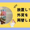 エクスチェンジャーズで外貨両替してきました