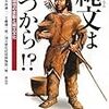 沖縄で１万５０００年前頃の人骨と石器がセットで見つかる