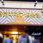 日本人の８割が【知らないと出禁!! 逮捕?! 弁償?!】変態すぎるファッションパーティー「デパートメントH」で嫌われすぎる３つの初心者ポイントをお出かけ前に絶対チェックすぎる!!!!