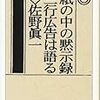 世相研究 -「紙の中の黙示録」