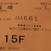  ANA My Choiceキャンペーン