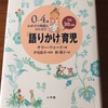 私が読んでる数少ない育児本の1冊です^^;