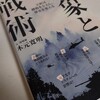 【参考書籍】木元寛明『気象と戦術』SBクリエイティブ(2019/07/25)