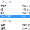  「はてな」に「今日の１枚」をUPすると、ビットの深さが４８になる。