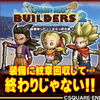 【星ドラ】DQB2コラボイベント最終日までブン回した者のみが勝つ！？まだまだやることがある！その答えは…【星のドラゴンクエスト】