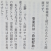 「人間はやっぱり再生産されねばならぬ」～過激な言説だな、どこの杉田水脈？森喜朗？…と思ったらウ、上野千鶴子氏？
