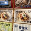 袋井のスーパー銭湯、和の湯で、ごほうびワッフル！アイス付きが美味しい！