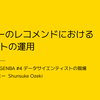 【イベントレポート】タイミーのレコメンドにおける ABテストの運用
