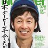 天皇賞・秋を逃げ切り勝ちした名馬であり、噛ませ犬ポジションになったG1・3勝馬、ニッポーテイオー。