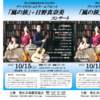 【10/15、北海道帯広市】「風の旅」+日野真奈美コンサートが開催されます。
