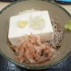 夏にピッタリ！特大サイズのお豆腐がオイシイ！箱根そばの『豆腐一丁そば』