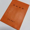 年金繰上げ受給の迷い　減額率 月0.5%