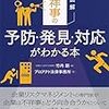 【書籍】図解不祥事の予防・発見・対応がわかる本