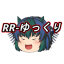 リュウ(RR-ゆっくり)のブログ