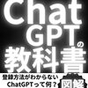 【ChatGPT】「未来の会話相手？AI ChatGPTとの対話で思考を深めよう」