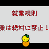 サラリーマン（会社員）と個人事業主を兼業するデメリット