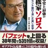 マンガ 史上最強の投機家ソロス