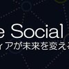 エンタープライズ・ソーシャル・ミートアップでミニセッションやります(12/5)