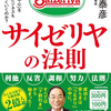 ファミレス、サイゼリヤだけ安すぎる