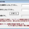 逸失利益、前取り利息金控除計算係数、新ホフマン係数、ライプニッッ係数