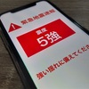 緊急地震速報に寿命が縮む　料理のモチベーション