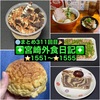 【🌐まとめ311回目🎉】🚩宮崎外食日記‼️⭐️1551〜⭐️1555❇️「ゲズンタイト」❇️「肉のなりまつ」❇️「シフォン屋4183ge」❇️「RAMEN LOVE and PEACE」❇️「シフォン屋4183ge」