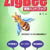 XBEE シリーズ2