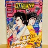 「シティハンタージャンプベストシーン」読了