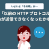 FCMの「以前の HTTP プロトコル」ではWebPushが送信できなくなったかもしれない