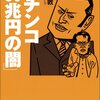 【原発】避難区域から少しだけ離れてたらどうなっるの？　とんでも無い人がいた！