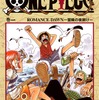 『ONE PIECE』を読んだ