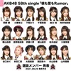 【選抜発表】AKB48 58thシングル「根も葉もRumor」