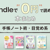 【kindleアンリミテッド】無料で読める！今月の読んだ本の要約まとめ