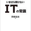 いまさらでも問題なし