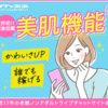 ライブでゴーゴー、口コミ評判は？　知恵袋や２chから調べてみた