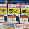 【夏せどり×セット売り】アース製薬の虫よけが利益商品に変わったリサーチ実例 　→ アース 虫よけ 夏 せどり
