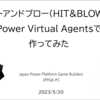 「JPPGB #5」（2023/5/20）で登壇させていただきました。