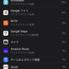 iPhone11のバッテリーを食うアプリの件