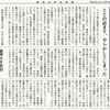 経済同好会新聞 第295号　「原理原則より利権」