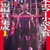 文句なしの傑作揃い。せっかくなら解説も読みたかったところだが…-『日本ホラー小説大賞≪短編賞≫集成1』