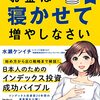 マンガ「お金は寝かせて増やしなさい」を読んで