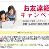 スマホで英会話 無料