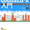 Cocos2d-x Talks #3 に参加してきたよ〜って記事