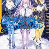 スプライトシュピーゲル４（冲方丁）