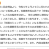 本日4月5日㈮に愛川町教育委員会に問合せを行いました。追記あります。