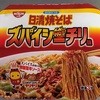 日清焼きそば スパイシーHOTチリ味