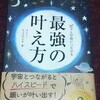 🎁最強の叶え方🎁リリィ・ウィステリア著