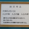 お蔭様で今日から第１２期に入りました。