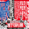 部落解放同盟中央本部「「週刊新潮」（２０１１年１１月３日号）の掲載記事および新聞広告に関する抗議文」解放新聞２０１１年１１月２８日