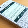 BlackBerryの音声入力だけでブログを書いてみる（OS10.3.2）